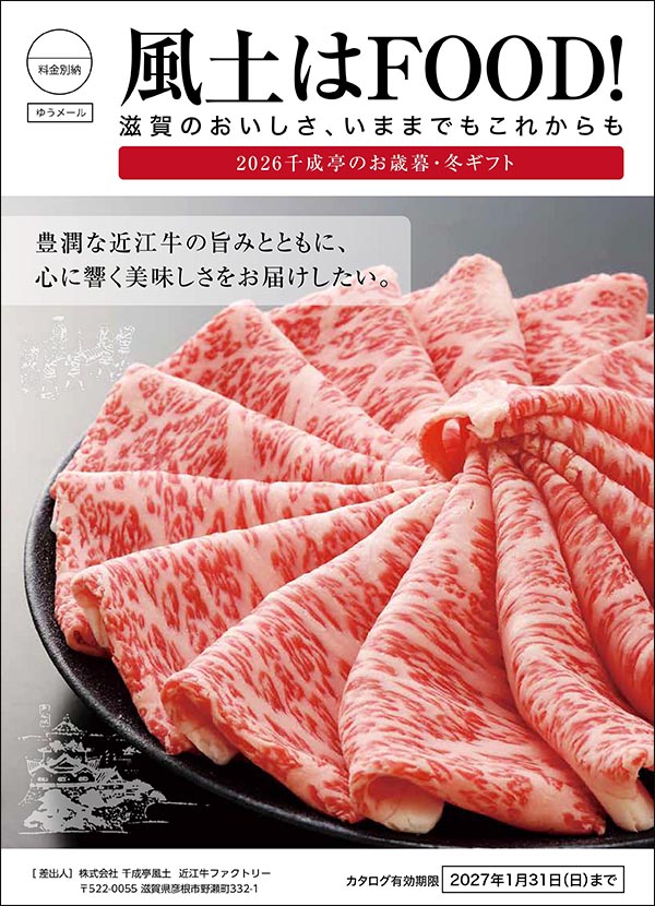 冬ギフト
