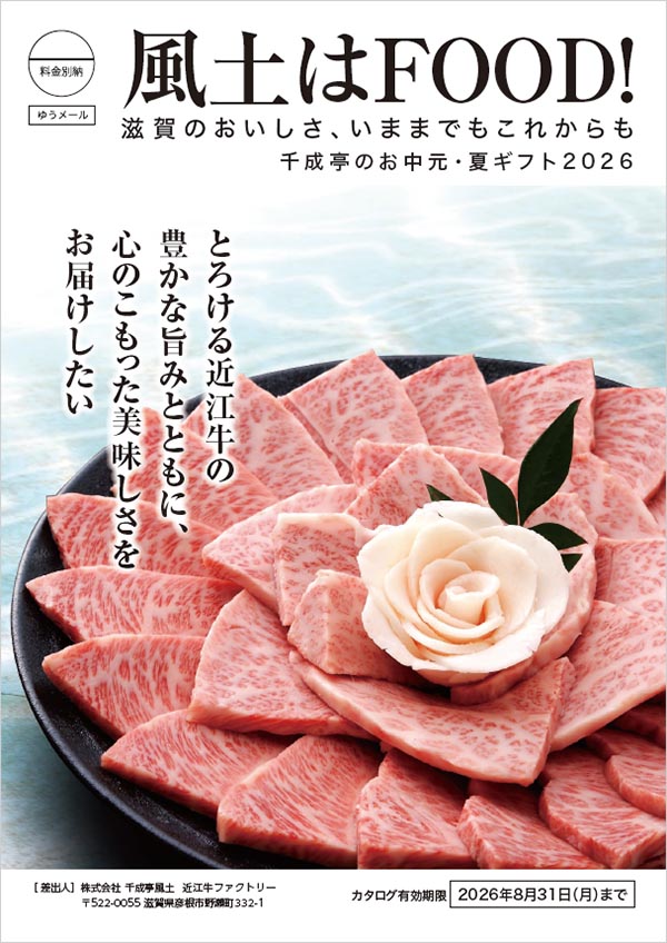 夏ギフト