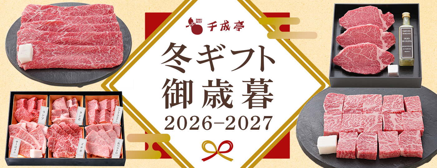 冬ギフト2026