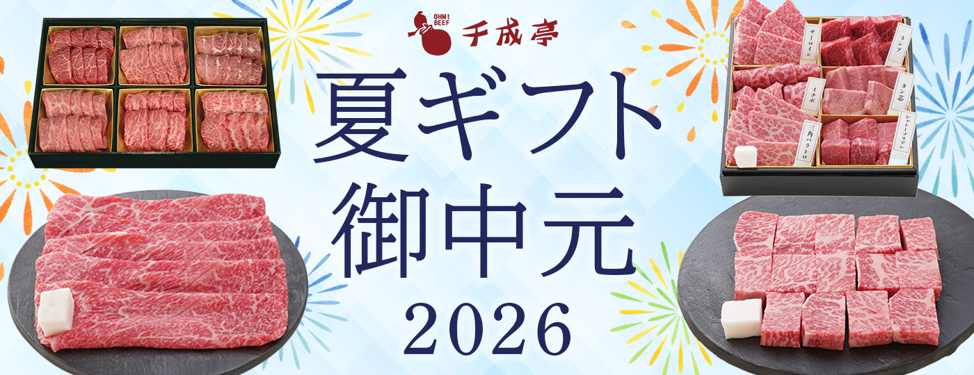 夏ギフト2026