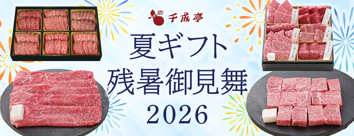 夏ギフト2026