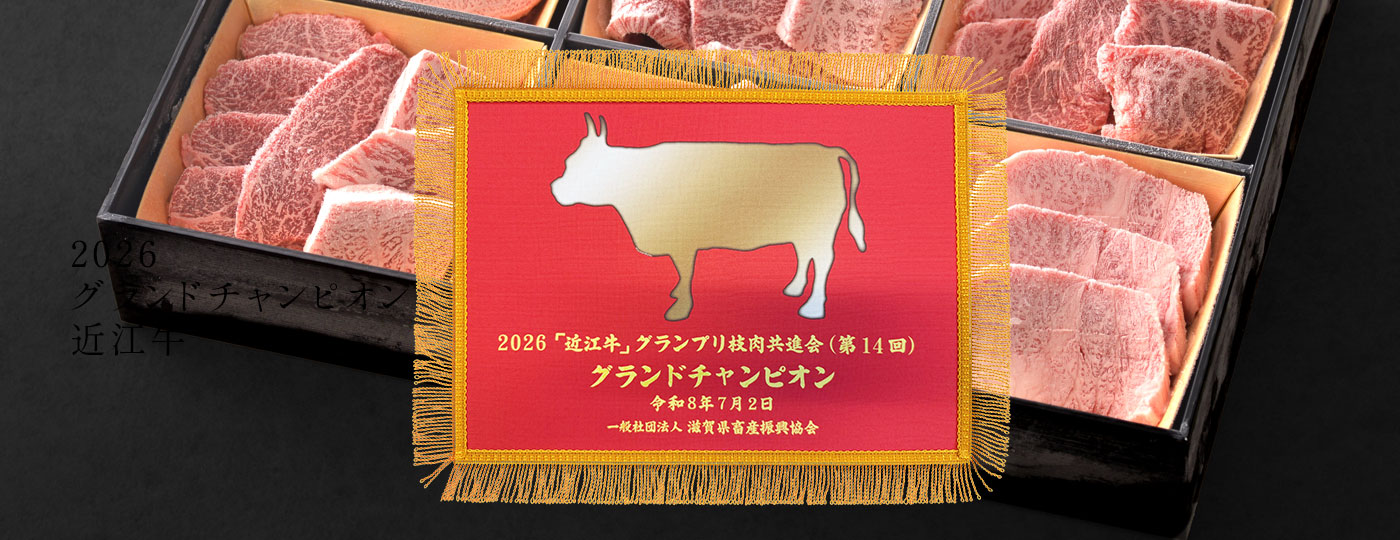 【特集】チャンピオン牛