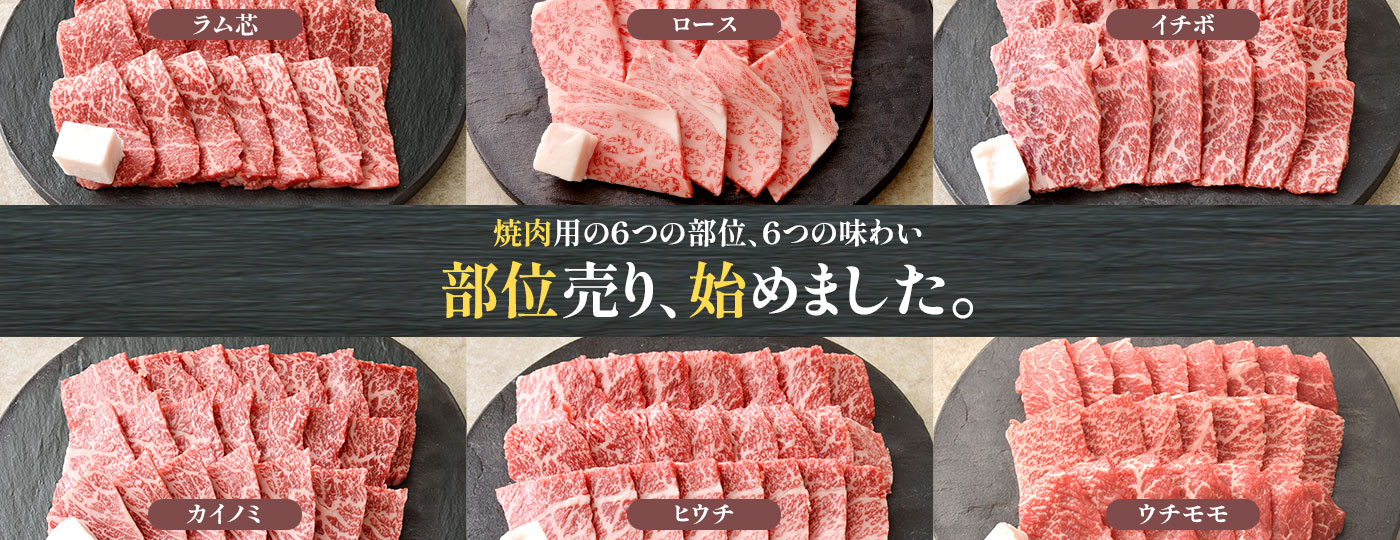 【cat】焼肉部位