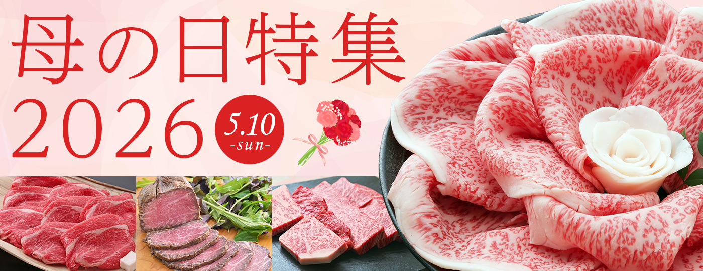 母の日特集2026