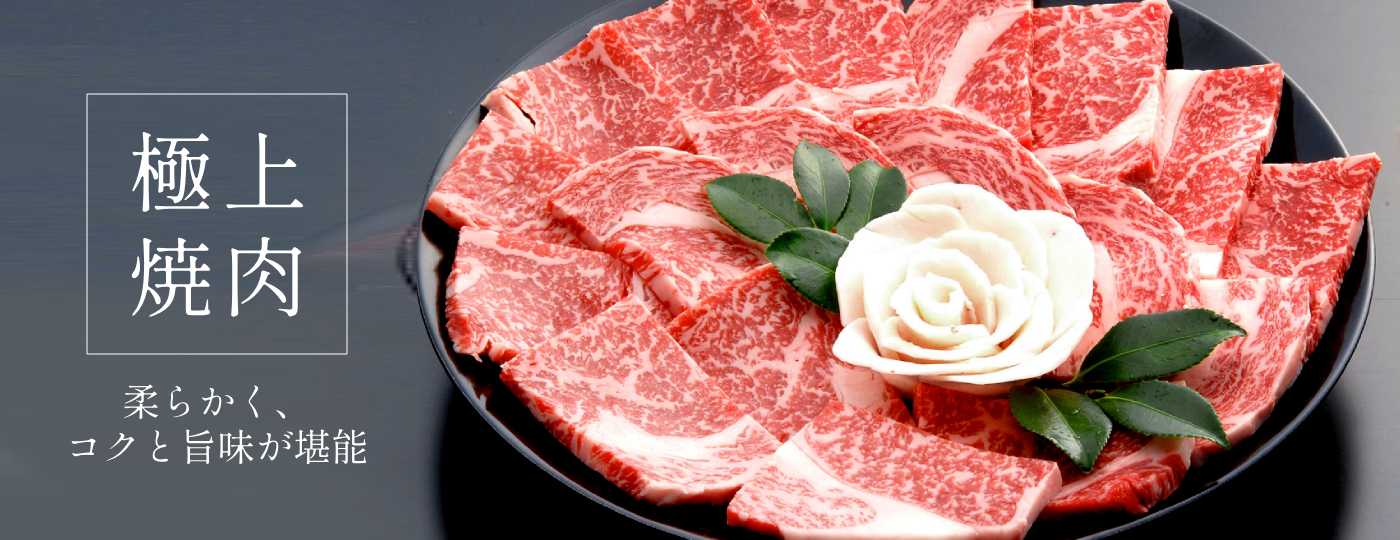 【cat】極上焼き肉