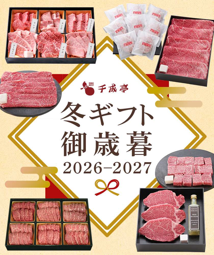 冬ギフト2026