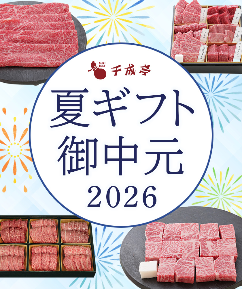 夏ギフト2026