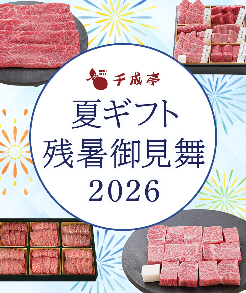 夏ギフト2026