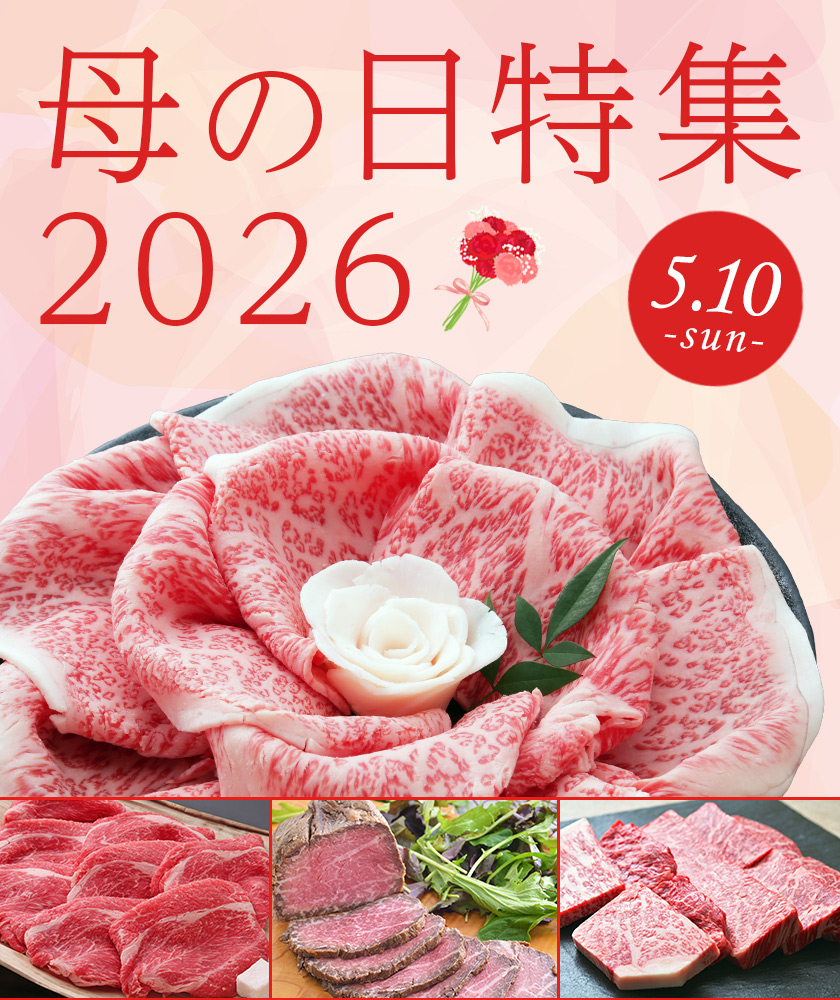 母の日特集2026