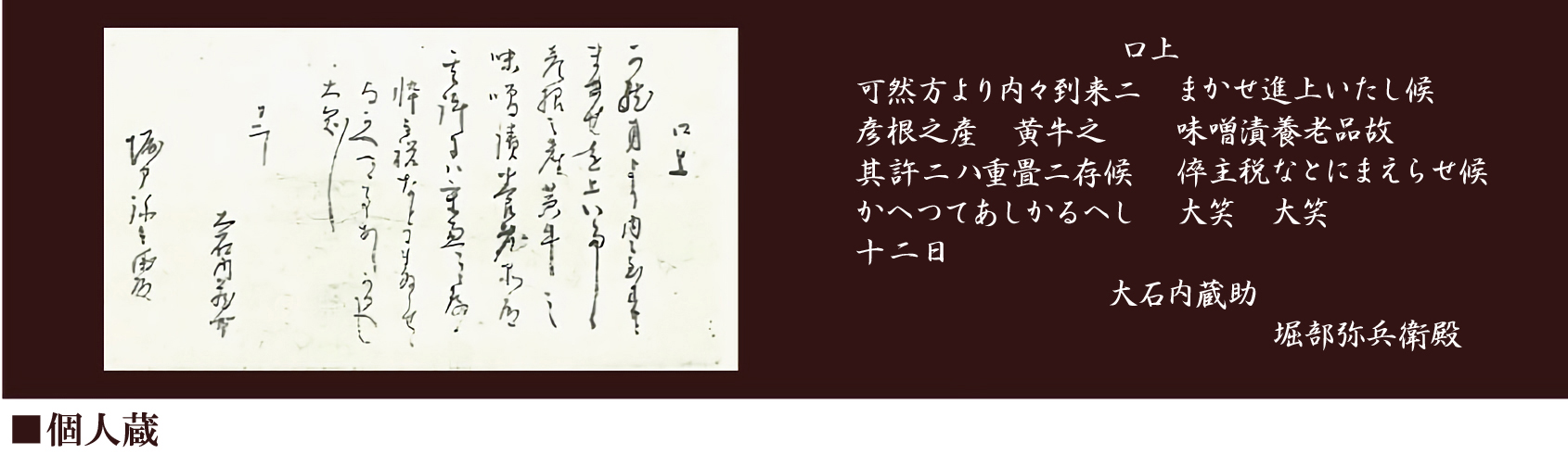 個人蔵