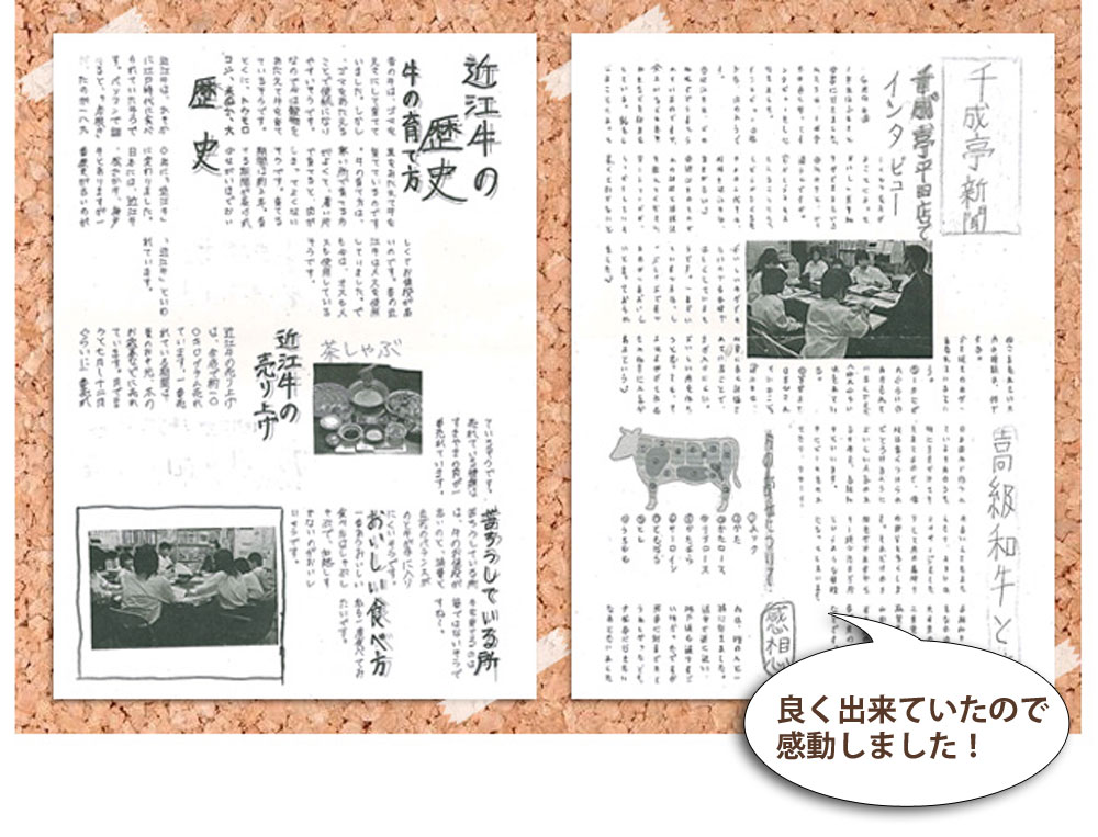 学生さんたちが作成した校内新聞