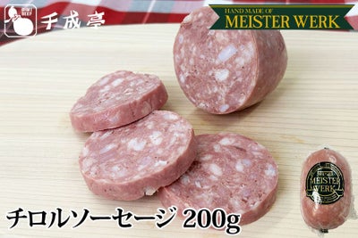 チロルソーセージ 200g