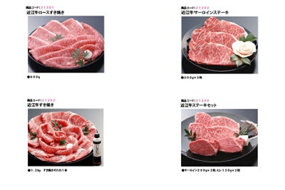 近江牛選べるギフト券　プレミアム近江味街道「夕陽(ゆうよう)」