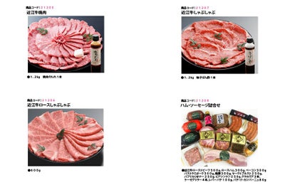 近江牛選べるギフト券　プレミアム近江味街道「夕陽(ゆうよう)」