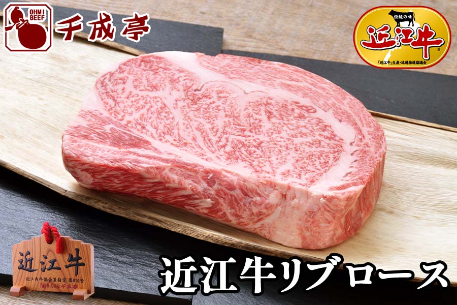 近江牛リブロースブロック 1kg | 近江牛の千成亭