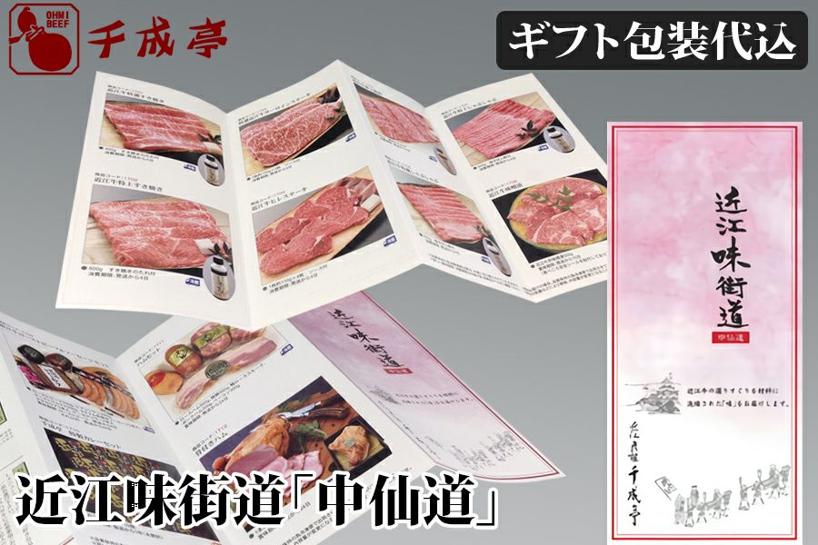 土肥亭　ギフト券 近江牛の選べるカタログギフトなら千成亭 | 近江牛の千成亭 近江味街道