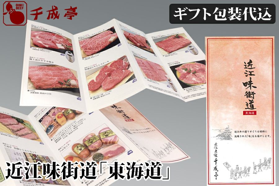 近江牛の選べるカタログギフトなら千成亭 | 近江牛の千成亭 近江味街道