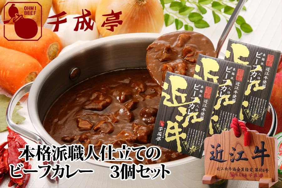 カレー、すき焼き、ビビンバのレトルト　計34個 千成亭のレトルト食品商品一覧 | 近江牛の千成亭 和牛/ギフト