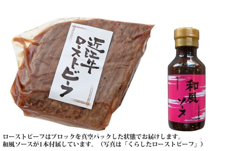 近江牛 上ローストビーフ 300g ブロック